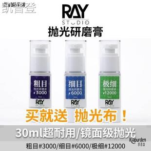 RAY 模型世界鏡面拋光研磨膏打磨膏液粗目細目汽車高達模型工具