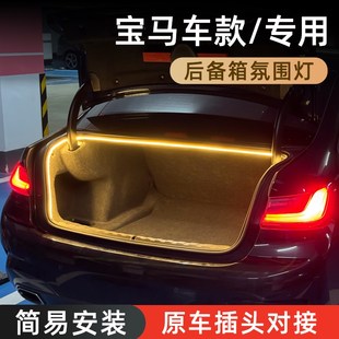 寶馬3系5系iX1X3后備箱燈氛圍燈迎賓燈尾箱照明T燈車內裝 件 飾改裝