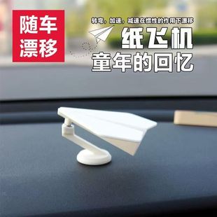 中控臺轉向紙飛機車內慣性裝 飾可愛車載汽車隨車創意漂移飾品擺件