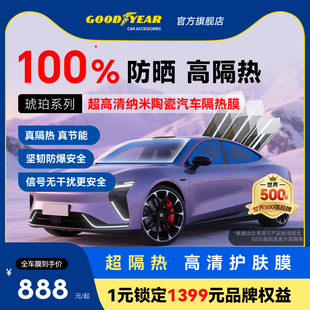 ET7 固特異汽車貼膜蔚來ES6 ES8 EC6 ET5全車太陽膜隔熱防曬 ET5T