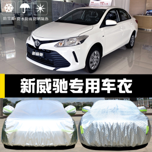 一汽豐田新威馳FS車衣車罩防曬防雨塵隔熱厚遮陽蓋布汽車套外