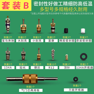 汽車空調氣門芯R134a別克.奧迪.富康.標志.速騰.盒裝 氣門針