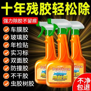 太陽膜除膠劑汽車膜玻璃舊膜年險貼實習貼輕松去不留痕去膠神器零