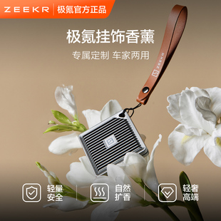 極氪極物ZEEKR 車載好物掛飾件香薰汽車內香氛包家用隨行多用