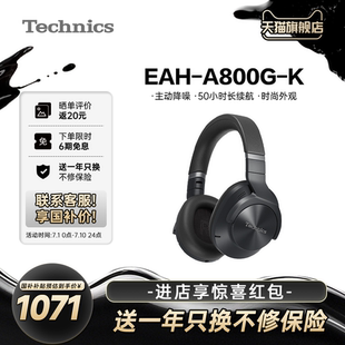 政府補貼 藍牙耳機無線 松下Technics A800頭戴式 有線 EAH