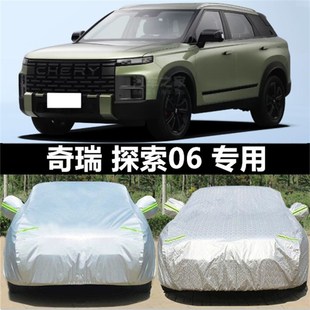 奇瑞探索06專用汽車車衣車罩防曬防雨塵加厚隔熱遮陽全身外套車棚