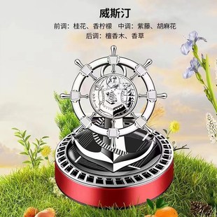 新款 創意舵手時來運轉船舵車載香薰太陽 汽車香水座i車載香水座式