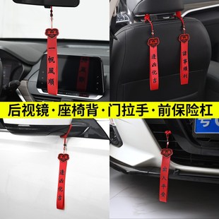 新車掛紅出入平安汽車掛件裝 飾用品車內飾品車載掛飾創意