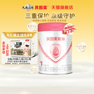貝因美愛加1段350g 旗艦店 罐新生嬰兒奶粉含乳鐵蛋白一段官方正品