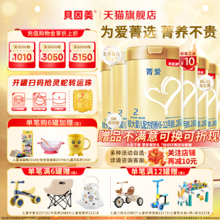 貝因美菁愛嬰兒2段奶粉6 6罐二段官方旗艦店 12月乳鐵蛋白800g