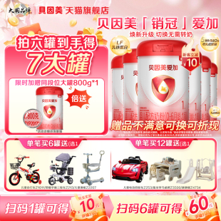 貝因美愛加嬰兒配方奶粉1段800g 6罐含乳鐵蛋白新生兒一段奶粉