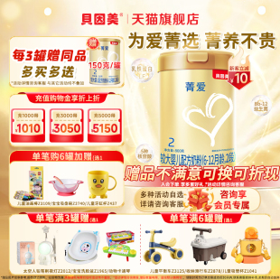 貝因美菁愛2段800g克 罐較大嬰兒牛奶粉二段含乳鐵蛋白官方旗艦店