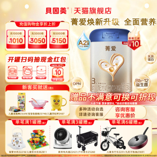 貝因美菁愛A2有機奶源牛奶粉1 3歲3段820g含乳鐵蛋白官方旗艦店