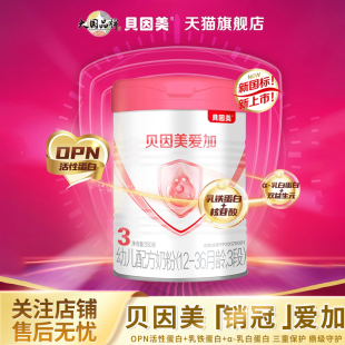 貝因美愛加3段350g 旗艦店 罐嬰幼兒配方奶粉雙優(yōu)活蛋白官方正品