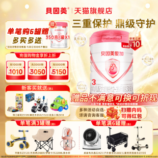 貝因美愛加幼兒配方奶粉3段800g 旗艦店 罐含乳鐵蛋白DHA三段正品