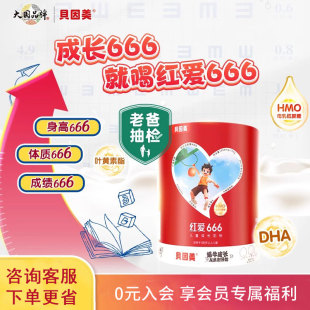 貝因美紅愛666兒童4段625g克 罐成長奶粉學生四段奶粉官方旗艦店