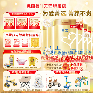 貝因美菁愛1段800g 6罐新生嬰兒配方奶粉一段奶粉含官方旗艦店