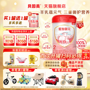 罐官方旗艦 12月歲嬰幼兒2段羊奶粉低敏HMO800g 貝因美愛加御元