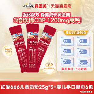 貝因美紅愛666兒童4段25g克 3成長奶粉學生四段奶粉官方旗艦店