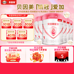 貝因美愛加嬰兒配方奶粉1段800g 6罐含乳鐵蛋白新生兒一段奶粉