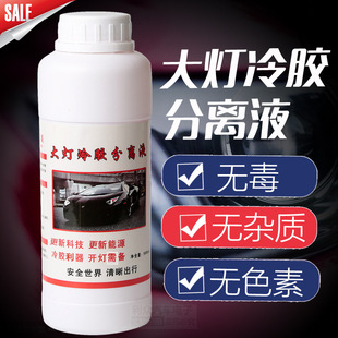 冷膠開燈分解液 硬膠開燈水 汽車改半工具 冷膠刀 大燈冷膠分離液