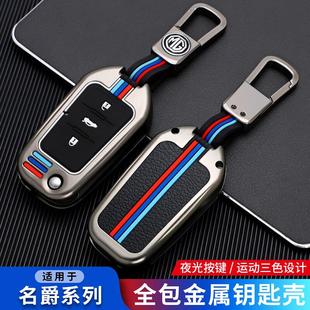 17年銳騰GS銳行GT汽車創(chuàng)意包扣 mg6金屬殼13 名爵MG5鑰匙套18款