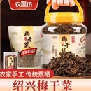 農(nóng)聚坊紹興農(nóng)家梅干菜干貨特商用批發(fā)2斤4斤特產(chǎn)扣肉梅干菜包子