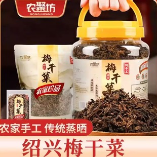 農聚坊紹興農家梅干菜干貨特商用批發2斤4斤特產扣肉梅干菜包子