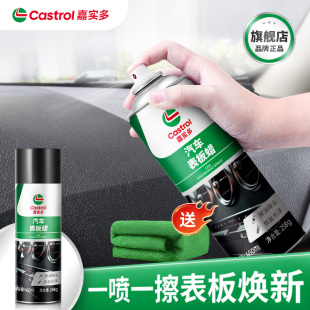 嘉實多表板蠟汽車專用內飾鍍膜塑料件翻新劑打蠟上光保養儀表盤臺
