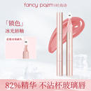 fancy poem唇釉口紅水光不沾杯光鏡面唇泥唇彩顯白唇霜唇蜜不掉色