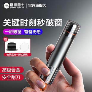 汽車破窗器帶割刀車用逃生神器四合一車載安全錘應急自救多功能