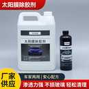 太陽膜除膠劑現貨批發水蠟泡沫清洗劑白黑色汽車用家用濃縮清潔劑