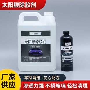太陽膜除膠劑現貨批發水蠟泡沫清洗劑白黑色汽車用家用濃縮清潔劑