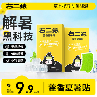 右二猿兒童藿香夏暑冰涼貼解暑散熱退熱降溫小孩嬰兒天然藿香薄荷