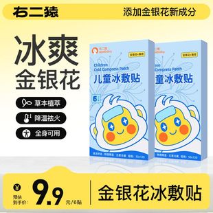 右二猿金銀花冰涼貼兒童嬰幼寶寶退熱退燒冰貼散熱貼草本物流降溫