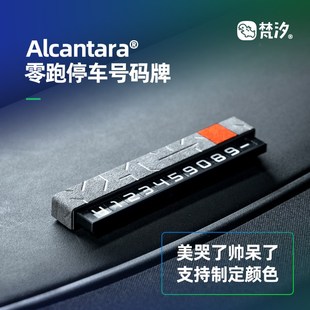 飾內飾專 牌挪車C10配件汽車裝 梵汐適用零跑c16改裝 q用品停車號碼