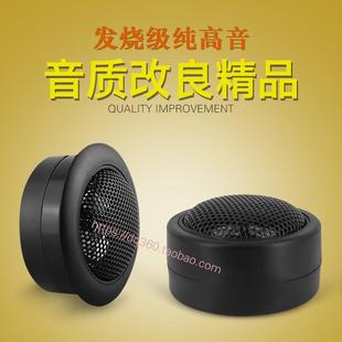 音箱配套汽車高音喇叭高音頭高音仔低音炮升級利器T120