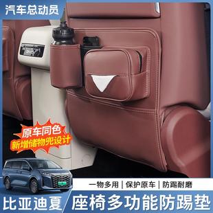 適用于比亞迪夏座椅多功能防踢墊內(nèi)飾保護收納改裝 飾專用品配件