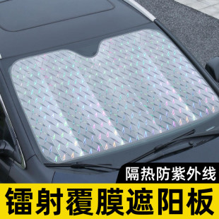 鐳射遮陽板汽車防曬隔熱遮陽擋前檔風玻璃遮光板夏季 用品前擋遮陽