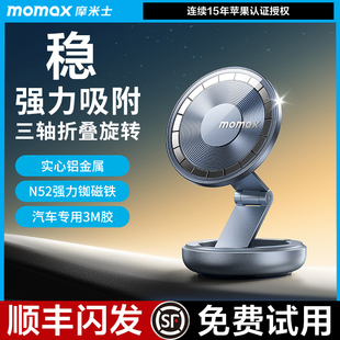 摩米士車載手機支架磁吸多功能汽車吸盤手機導航支架2025新款 車用