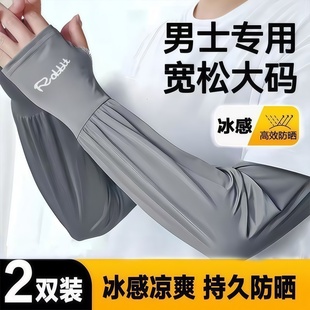 大碼 夏季 寬松防曬袖 套防紫外線套袖 男士 手臂護(hù)袖 冰絲加長(zhǎng)加寬冰袖