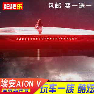 22款 埃安V尾燈改裝 傳祺AION Plus專用剎車燈貼紙膜 防水貼花