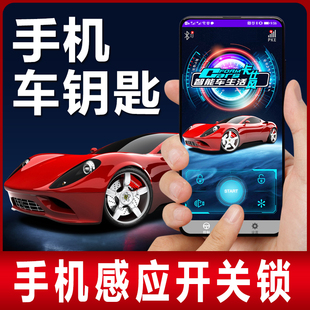 卡仕風汽車手機藍牙感應開關鎖遠程遙控開關鎖防盜中控鎖12V通用