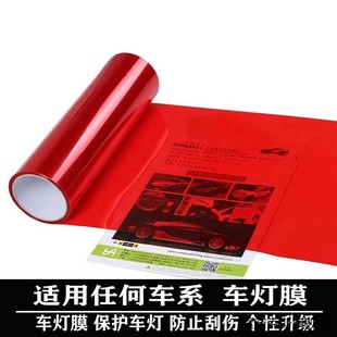 適用適用汽車PU熏黑燈膜TPU透明自動修復護防刮痕TPH大燈改色貼膜