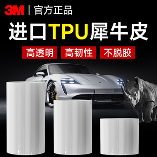 3M汽車隱形車衣汽車保護膜透明修復(fù)TPU車衣邊角料修補摩托車貼膜