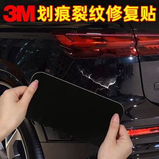 3M汽車劃痕遮蓋貼車漆修復貼紙車身保險杠修補貼膜遮丑補洞裝 飾貼