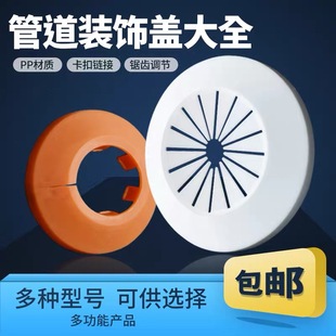 飾蓋熱水器水嘴龍頭角閥擋板遮丑圈 免拆管裝 暖氣管道裝 飾蓋卡扣式