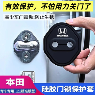 適用本田思域英詩派皓影雅閣墊減震緩沖墊鎖扣套crv汽車門鎖保護
