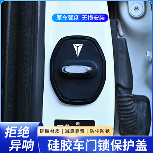 適用于2025款 長安深藍汽車專用門鎖扣保護套門鎖蓋硅膠減震墊