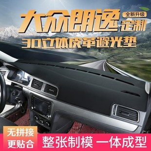 飾中控儀表臺防曬避光墊 配件裝 21款 大眾朗逸Plus汽車用品內飾改裝